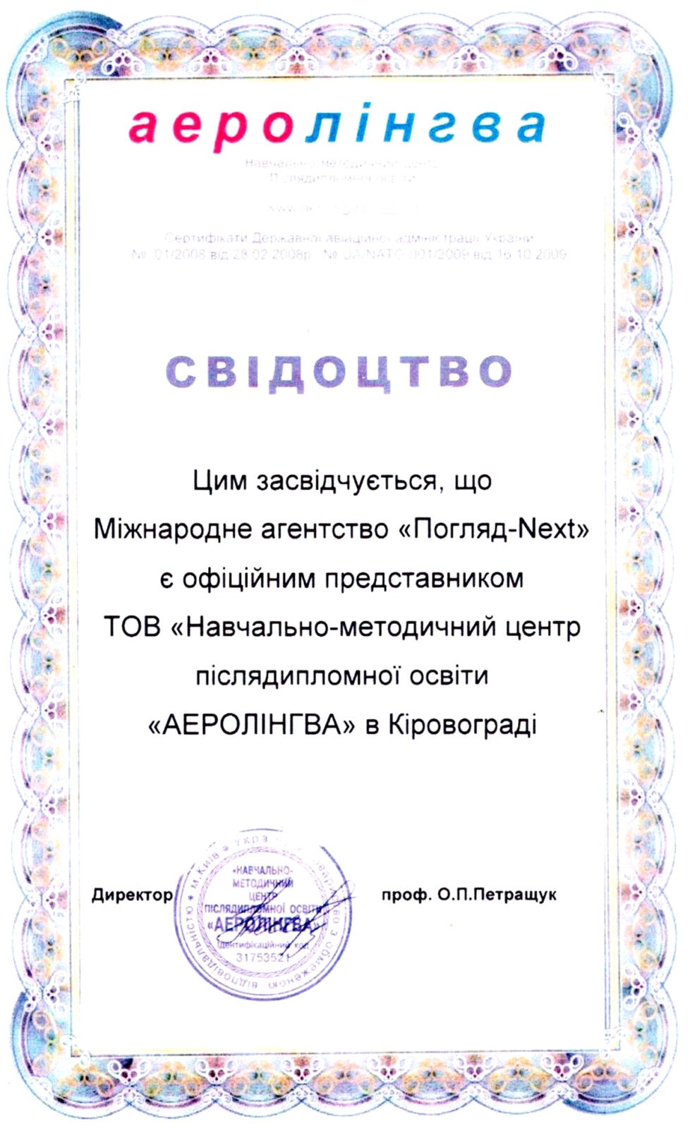 сертифікати карпенко (6)