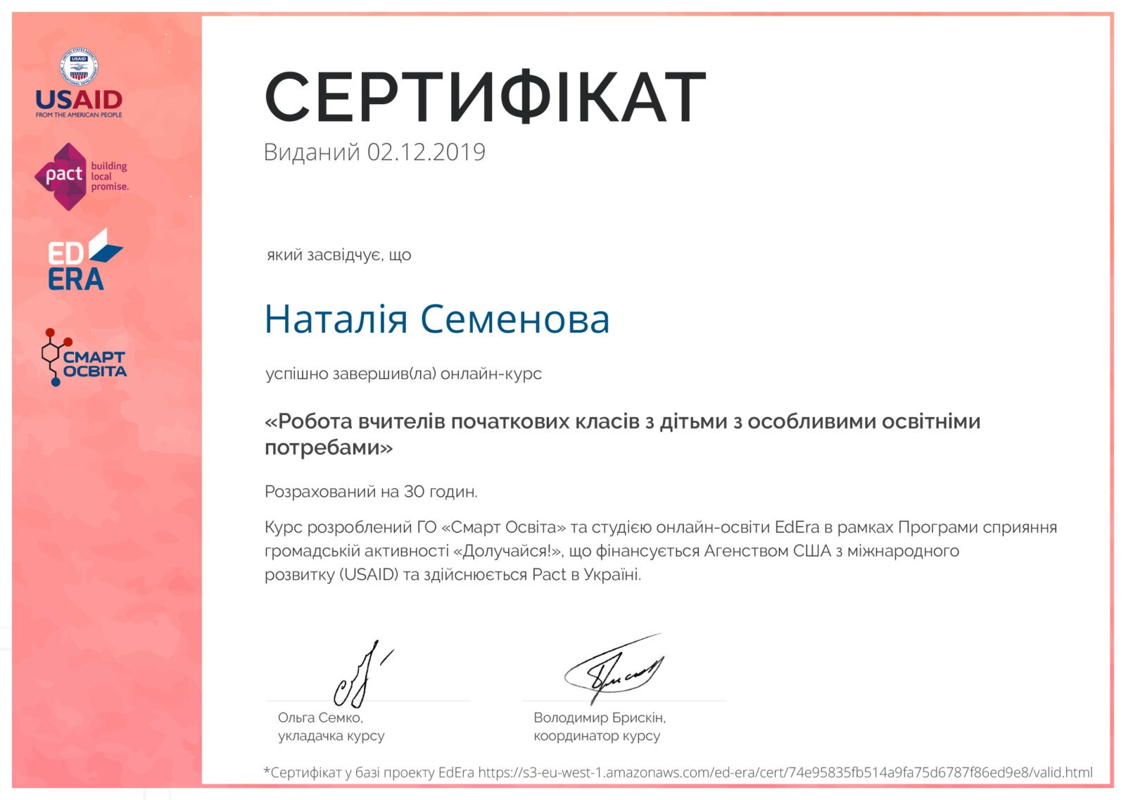 сертифікати семенова (11)
