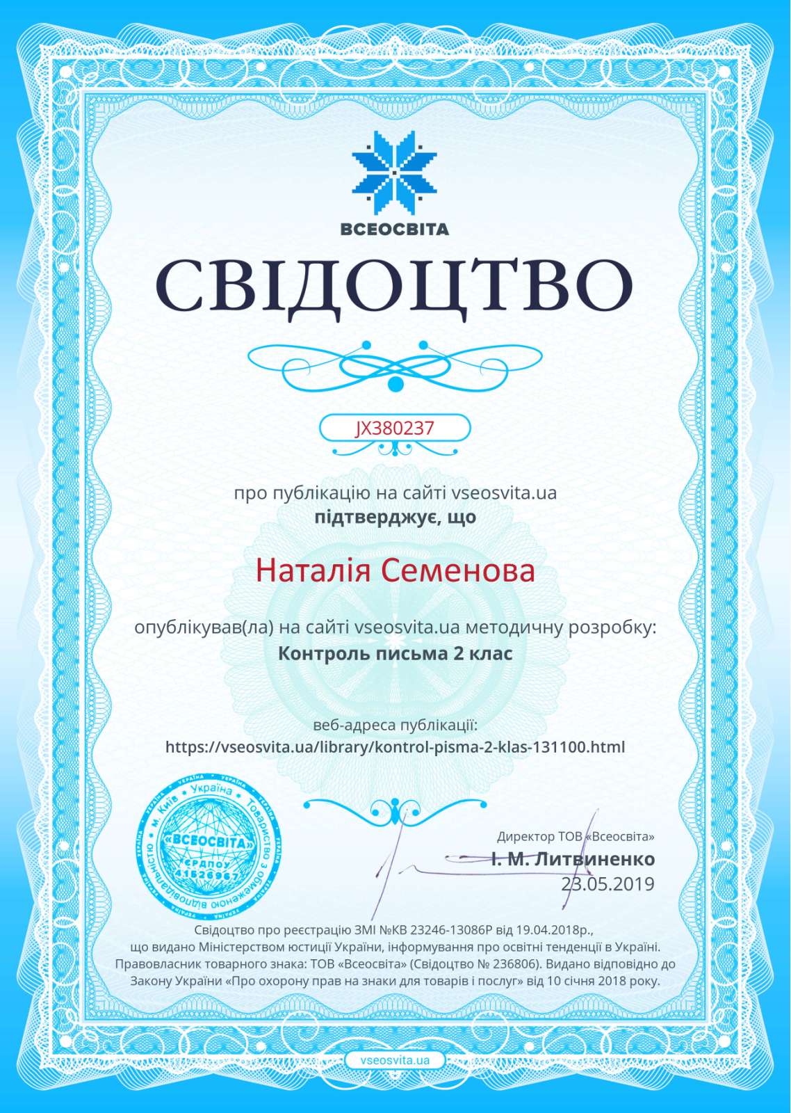 сертифікати семенова (14)