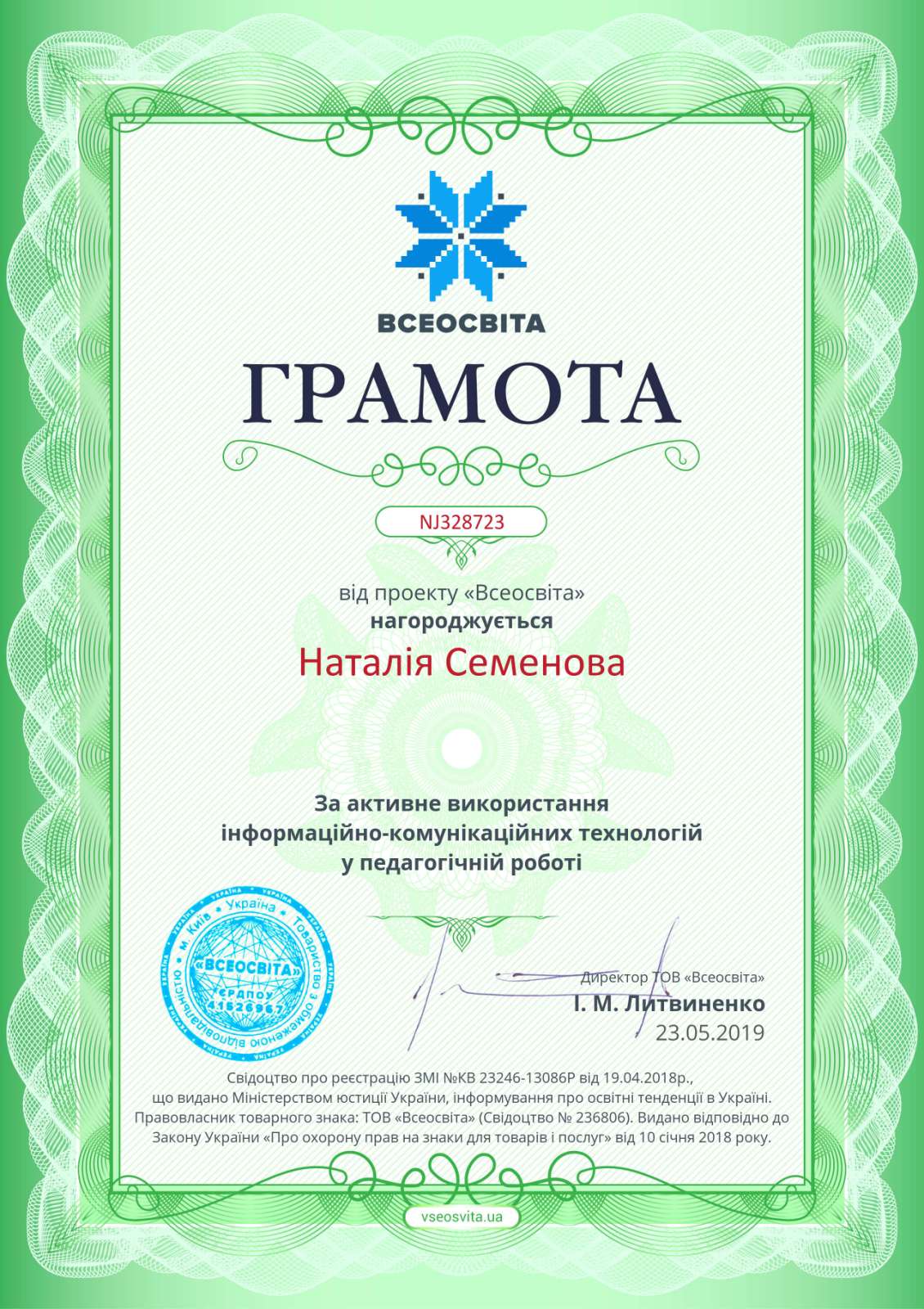 сертифікати семенова (15)