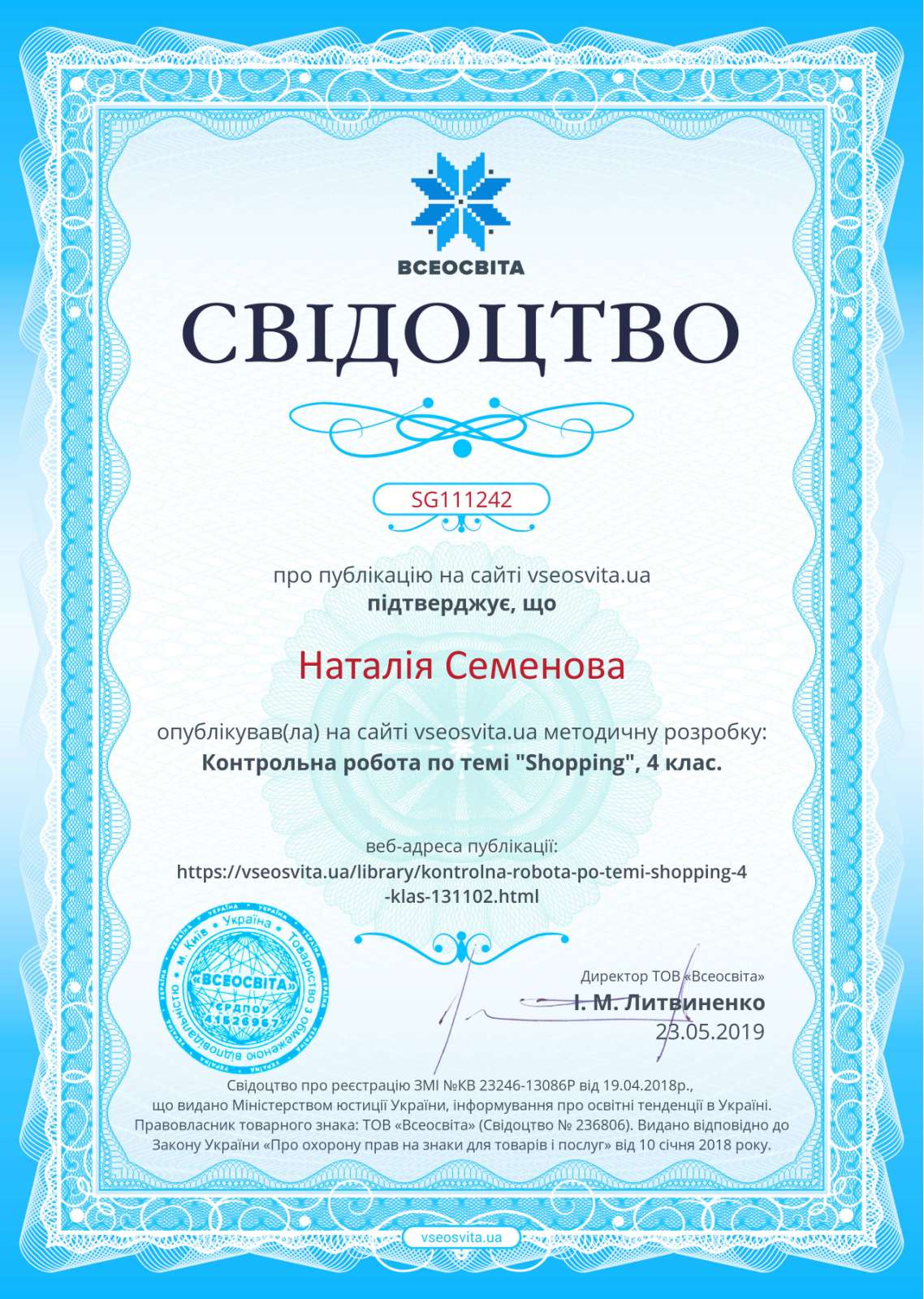 сертифікати семенова (17)