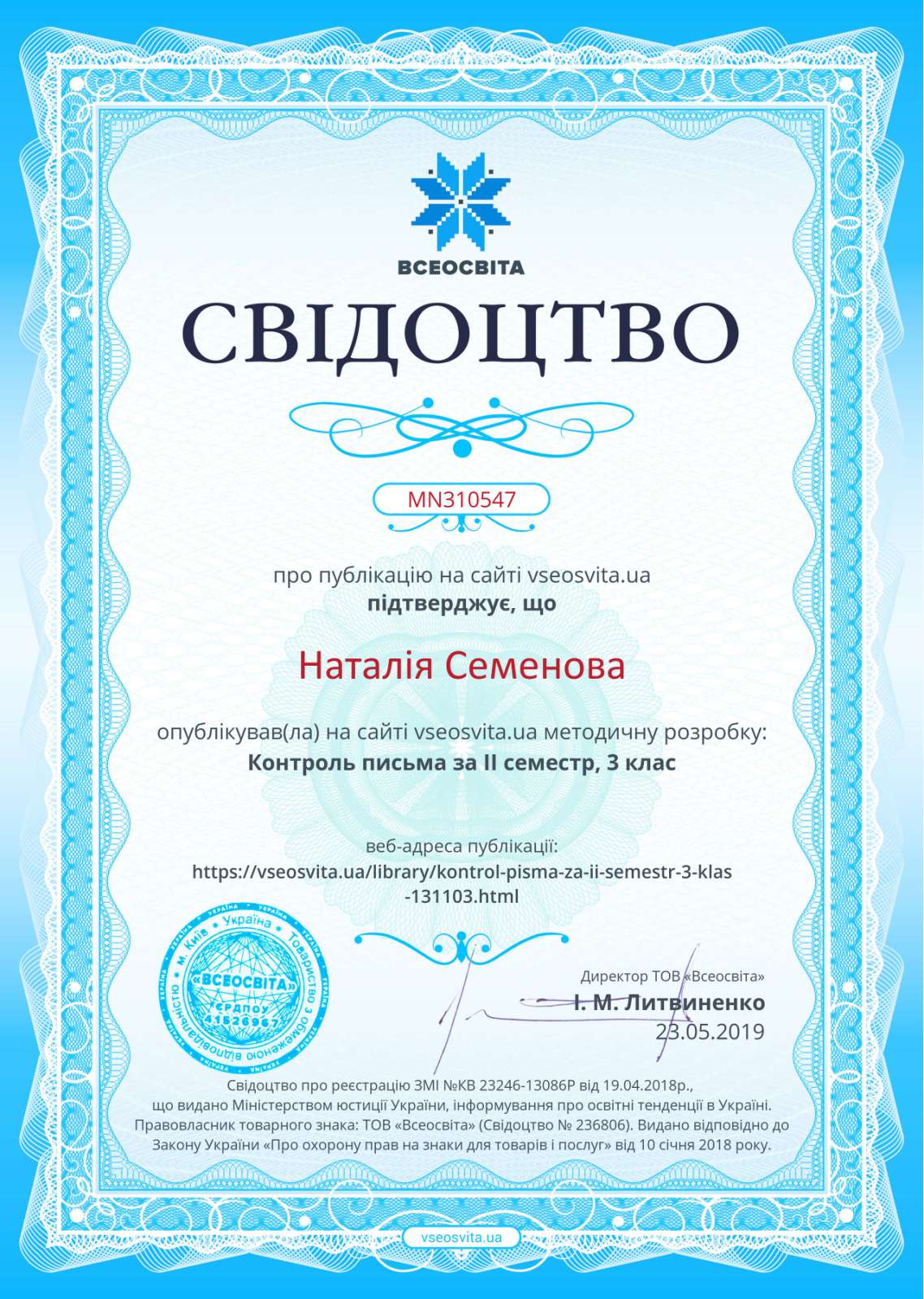 сертифікати семенова (19)